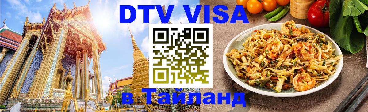 Сколько стоит DTV виза — актуальные цены, оформление даже без документов - Минск  05.10.2025 